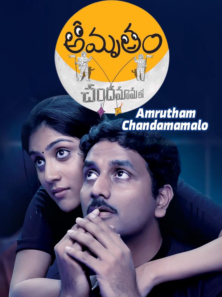 Amrutham Chandamama Lo