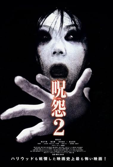 Ju-On: The Grudge 2